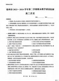 历史丨河北省沧州市2025届高三7月期末教学质量检测考试历史试卷及答案