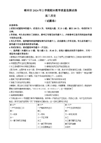 湖南省郴州市2023-2024学年高二下学期期末考试历史试题