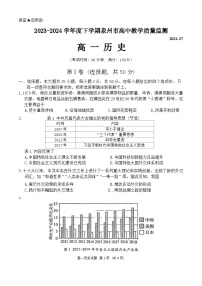 福建省泉州市2023-2024学年高一下学期期末教学质量监测历史试题