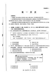 山东省潍坊市2023-2024学年高一下学期期末考试历史试题