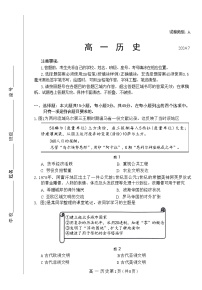 山东省潍坊市2023-2024学年高一下学期期末考试历史试题