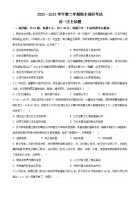 江苏省连云港市2023-2024学年高一下学期6月期末考试 历史 Word版含答案
