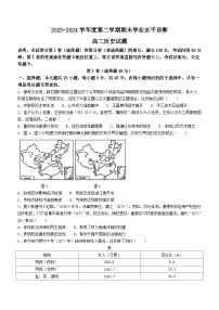 山东省烟台市2023-2024学年高二下学期期末学业水平诊断历史试题(无答案)