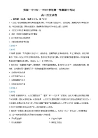 安徽省芜湖市第一中学2021-2022学年高一上学期期中历史试卷（Word版附解析）