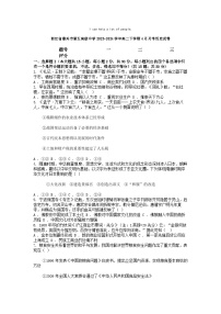 [历史]浙江省嘉兴市第五高级中学2023-2024学年高二下学期4月月考历史试卷
