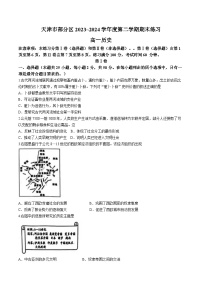 天津市部分区（蓟州区）2023-2024学年高一下学期期末考试历史试题