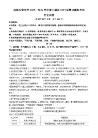 2025届四川省成都石室中学新高三零诊模拟考试历史试卷+