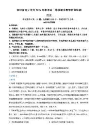 湖北省部分市州2023-2024学年高一下学期期末教学质量监测历史试题（Word版附解析）