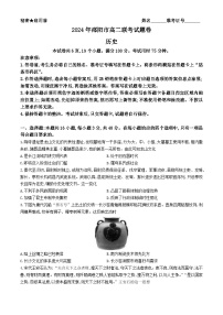 湖南省邵阳市2023-2024学年高二下学期期末考试历史试题（Word版附解析）