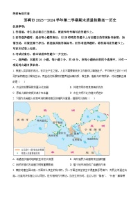河北省邯郸市2023-2024学年高一下学期6月期末考试历史试卷（Word版附解析）