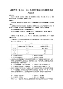 四川省成都市石室中学高2023-2024学年高一下学期期末考试历史试卷