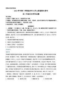 浙江省温州市环大罗山联盟2023-2024学年高二下学期期末联考历史试卷（Word版附解析）