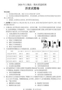 湖南省邵阳市新邵县2023-2024学年高一下学期期末考试历史试题