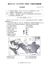 北京市通州区2023-2024学年高一下学期期末质量检测历史试卷