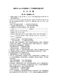 河南省南阳市2023-2024学年高二下学期期终质量评估历史试题