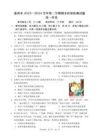 广东省惠州市2023-2024学年高一下学期期末考试历史试题