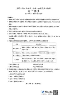 安徽省县中联盟2023-2024学年高二下学期7月期末联考历史试题及答案