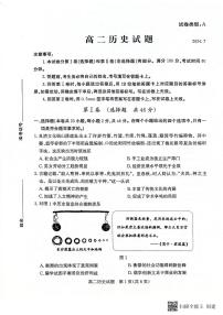 山东省滨州市2023-2024学年高二下学期7月期末教学质量检测历史