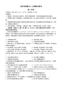 吉林省辽源市田家炳高级中学校友好学校2023-2024学年高一下学期第七十七届期末联考历史试题