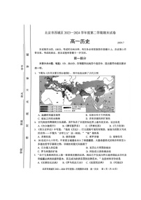 [历史][期末]2024北京西城高一下学期期末历史试卷及答案