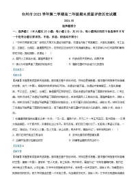 浙江省台州市2023-2024学年高二下学期6月期末考试历史试题（Word版附解析）