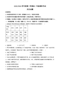 江苏省盐城市2023-2024学年高一下学期6月期末考试历史试题（Word版附解析）