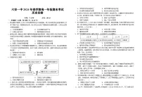安徽省六安第一中学2023-2024学年高一下学期6月期末考试历史试题（Word版附解析）