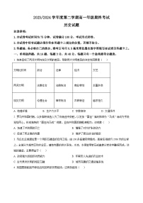 江苏省盐城市2023-2024学年高一下学期6月期末考试历史试题 Word版含答案