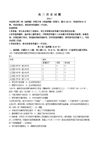 山东省德州市2023-2024学年高二下学期期末考试历史试题