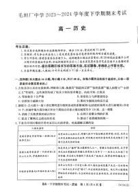 毛坦厂中学2023～2024学年度高一下学期期末历史试卷