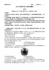 2024邵阳高二下学期期末考试历史试题含解析