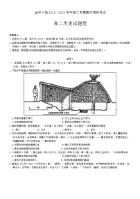 2024金华十校高二下学期6月期末历史含答案