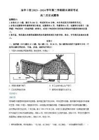 2024金华十校高二下学期期末历史试题含解析