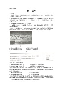 2024湖南省部分学校高一下学期期末联考历史试题含解析
