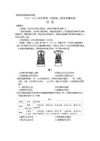 山东省淄博市2023-2024学年度第二学期高二教学质量检测历史