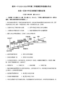 福建省福州第一中学2023-2024学年高一下学期第四学段模块考试（期末）历史试卷（含答案）