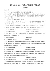 河北省沧州市2023-2024学年高二下学期7月期末考试历史试卷（Word版附解析）