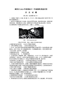河南省南阳市2023-2024学年高一下学期期末质量评估历史试题（含答案）