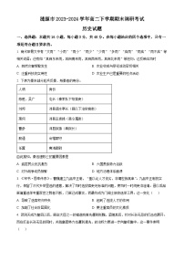湖南省涟源市2023-2024学年高二下学期期末调研考试历史试卷（Word版附解析）