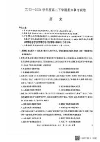 河南省商丘市商师联盟2023-2024学年高二下学期7月期末历史试题