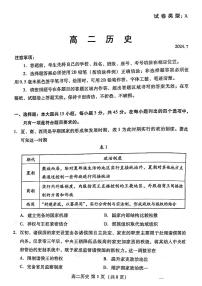 山东省潍坊市2024年7月高二年级下学期期末学习质量检测历史