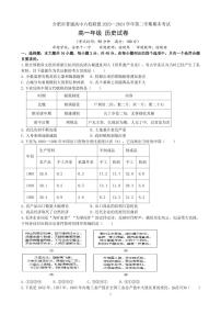 安徽省合肥市普通高中六校联盟2023-2024学年高一下学期期末联考历史试卷