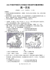 广西壮族自治区百色市2023-2024学年高一下学期期末教学质量调研测试历史试卷