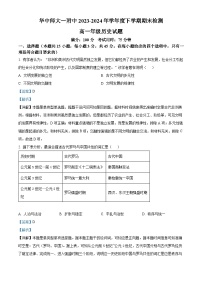 2024武汉华中师范大学第一附中高一下学期期末检测历史试题含解析