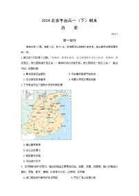 北京市丰台区2023-2024学年高一下学期期末考试历史试卷（含答案）