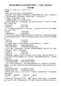 吉林省吉林地区普通高中友好学校联合体2023-2024学年高一下学期期末联考历史试题（含解析）