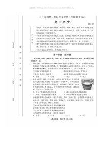 [历史]2024北京丰台高二下学期期末历史试卷(无答案)