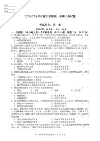 黑龙江省哈尔滨市第五十九中学校2023-2024学年高一下学期期中考试历史试卷