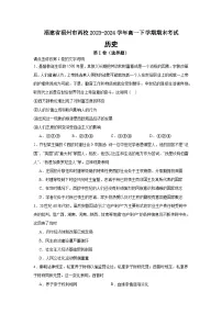 福建省福州市两校2023-2024学年高一下学期期末考试历史试题(含答案)