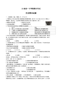 四川省眉山市仁寿第一中学校北校区2023-2024学年高一下学期期末考试历史试题（含答案）